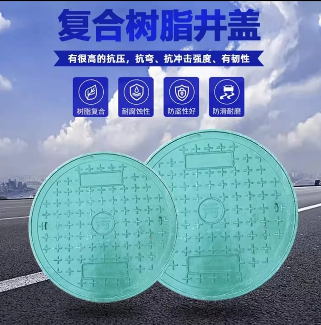 永平树脂复合圆井展示